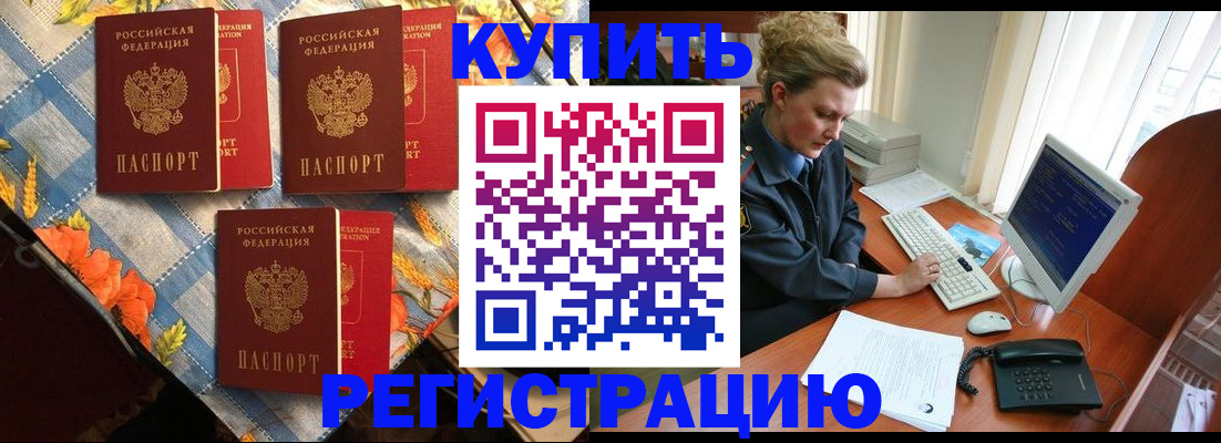 прописка 2025 в Котласе